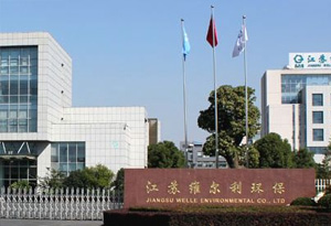 雨山維爾利環(huán)保科技